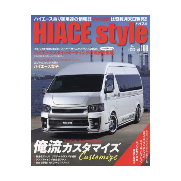 HIACE@style@volD108@[CARTOP@MOOK]