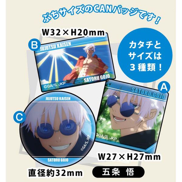 グッズ: 呪術廻戦 懐玉・玉折 あれこれぷちCANバッジ 【1BOX