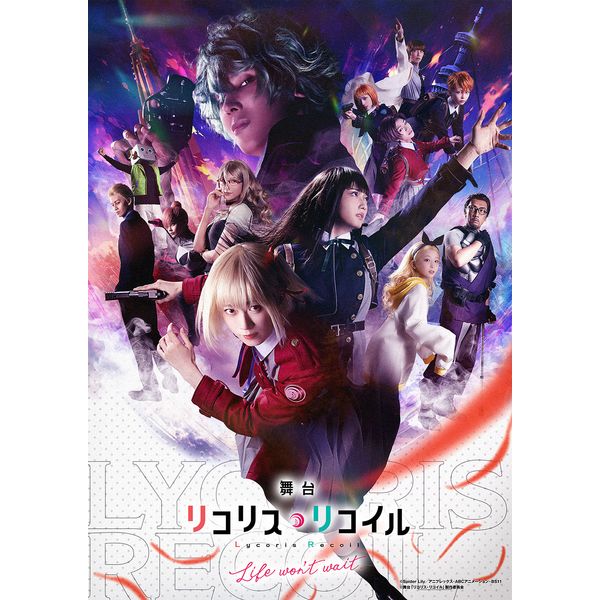 舞台「リコリス・リコイル」Life won’t wait. 【完全生産限定版】 【DVD】