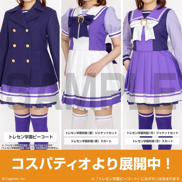 アパレル: ウマ娘 プリティーダービー トレセン学園ピーコート