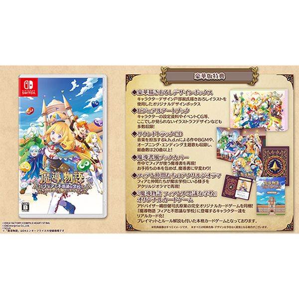 魔導物語 フィアと不思議な学校 Switch