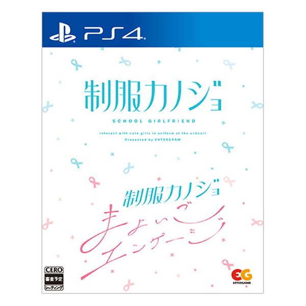 制服カノジョ ＋ 制服カノジョ まよいごエンゲージセット ファミ通DXパック 3Dクリスタルセット PS4版