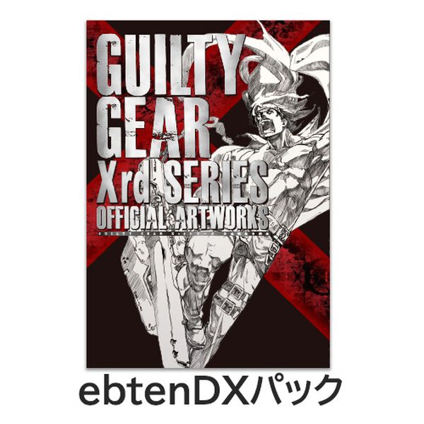 GUILTY GEAR Xrdシリーズ 公式設定資料集 ebtenDXパック