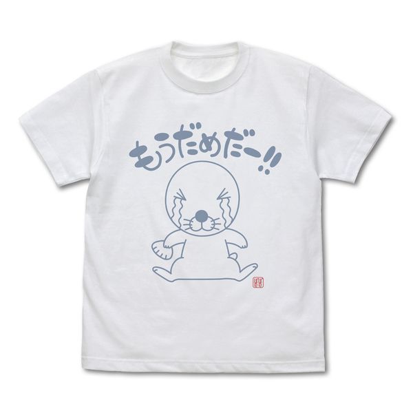 ぼのぼの もうだめだー Tシャツ Ver.2.0 WHITE S