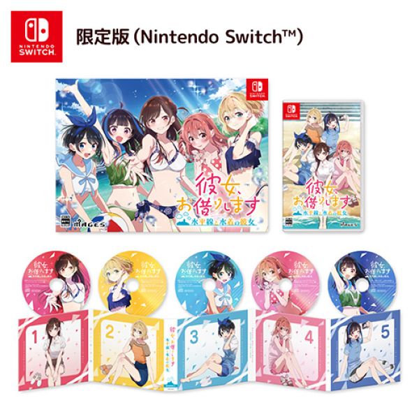 彼女、お借りします 〜水平線と水着の彼女〜 限定版 Switch（エビテン限定特典付き）