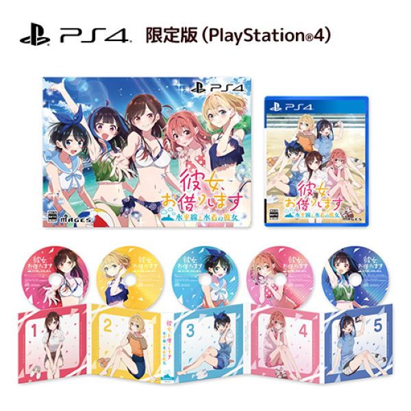 彼女、お借りします 〜水平線と水着の彼女〜 限定版 PS4（エビテン限定特典付き）