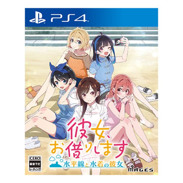 彼女、お借りします 〜水平線と水着の彼女〜 通常版 PS4（エビテン限定特典付き）