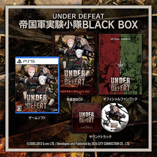 UNDER DEFEAT特装版 帝国軍実験小隊 BLACK BOX ファミ通DXパック 3Dクリスタルセット PS5