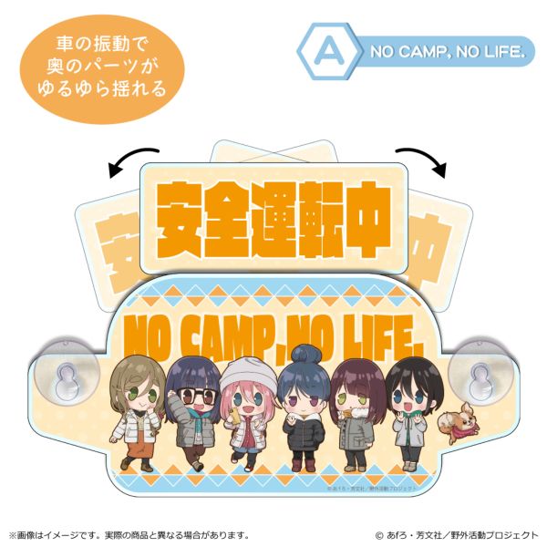 ゆるキャン△ SEASON3 ぽわころんシリーズ セーフティサイン A（NO CAMP, NO LIFE.）