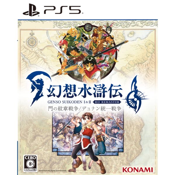 幻想水滸伝 I＆II HDリマスター 門の紋章戦争 / デュナン統一戦争 PS5版争