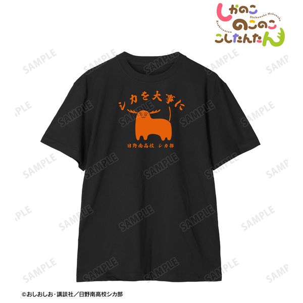 しかのこのこのここしたんたん シカを大事に カレッジTシャツメンズ S