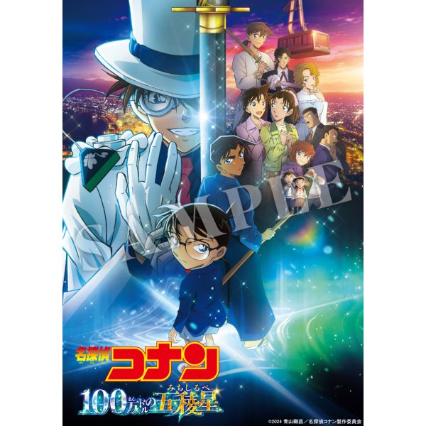 【応援SHOPオリジナル特典付き】 劇場版｢名探偵コナン 100万ドルの五稜星（みちしるべ）｣ 【通常盤】 【DVD】