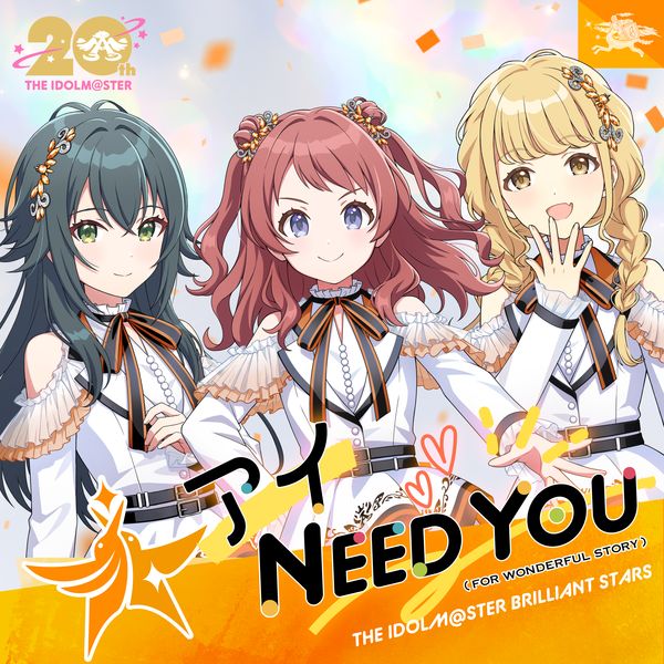 THE IDOLM@STER BRILLIANT STARS ／ 『アイドルマスター』シリーズ 20周年記念曲 アイ NEED YOU（FOR WONDERFUL STORY） 【学園アイドルマスター盤】