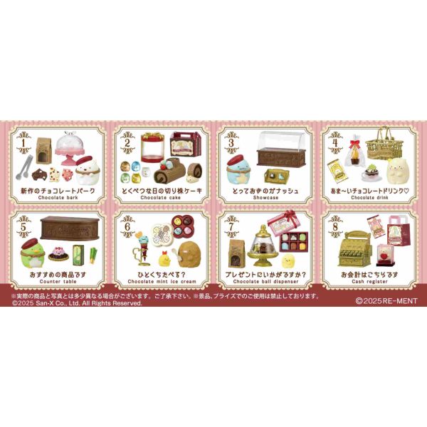 すみっコぐらし SUMIKKO CHOCOLATERIE 【1BOX】