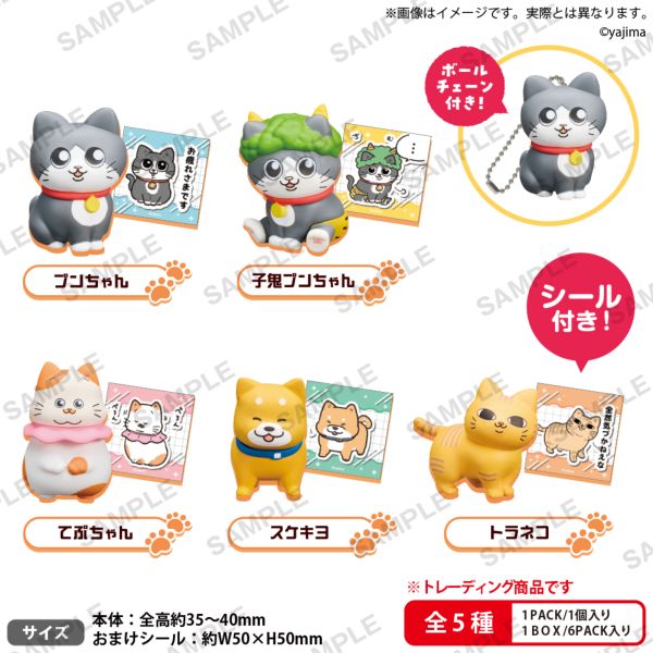 ねこに転生したおじさん ボールチェーン付きコレクションフィギュア BOXver. 【1BOX】