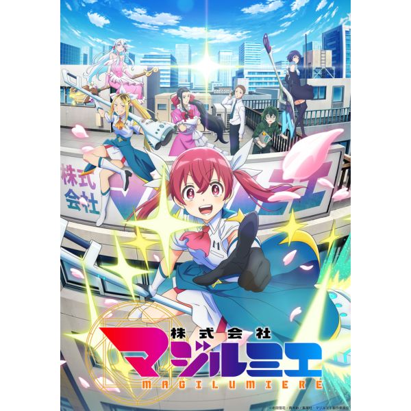 株式会社マジルミエ 第1巻 【特装限定版】 【BD】