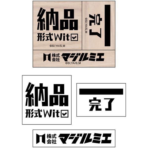 株式会社マジルミエ スタンプセット B