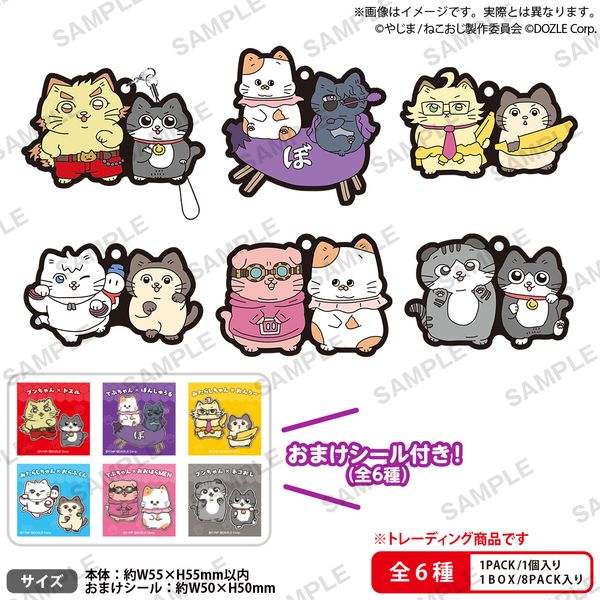 ねこに転生したおじさん×ドズル社 ラバーストラップ BOXver. 【1BOX】