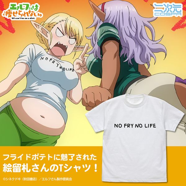 エルフさんは痩せられない。 絵留札さんの「NO FRY NO LIFE」Tシャツ WHITE S