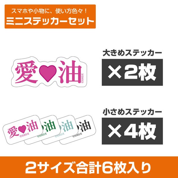 エルフさんは痩せられない。 絵留札さんの「愛 油」ミニステッカーセット