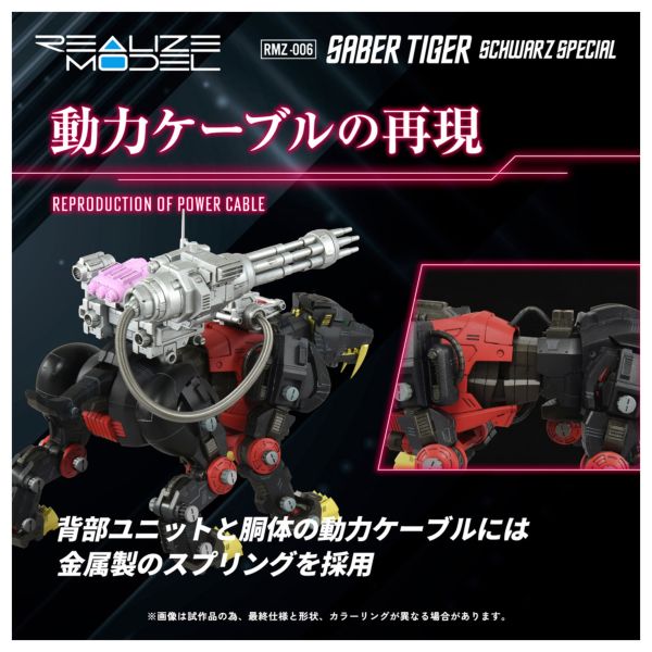 おもちゃ: ゾイド RMZ-006 セイバータイガー シュバルツ