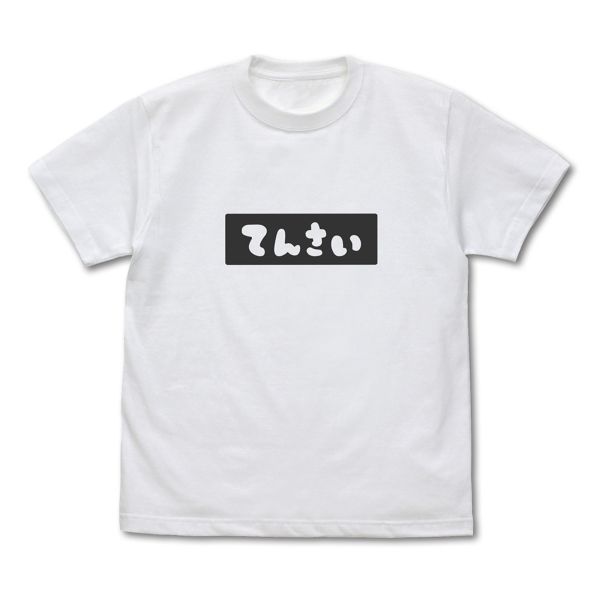 お兄ちゃんはおしまい！ みはりの「てんさい」 Tシャツ WHITE S