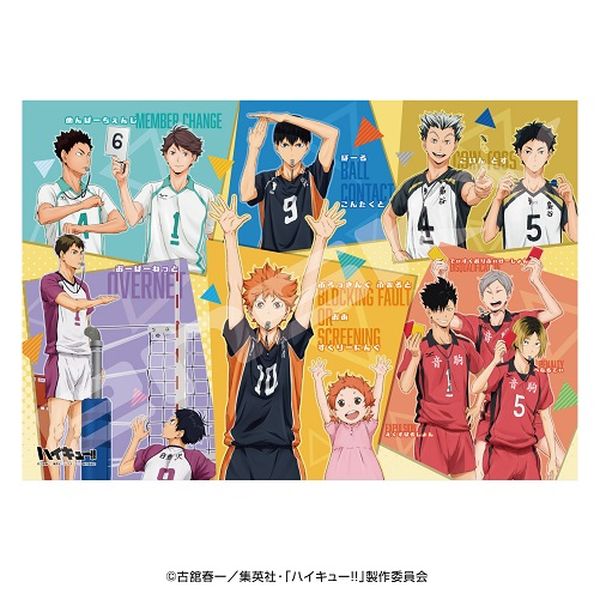 グッズ: ハイキュー!! 70-L17 ハンドサインをおぼえよう!: エンスカイ