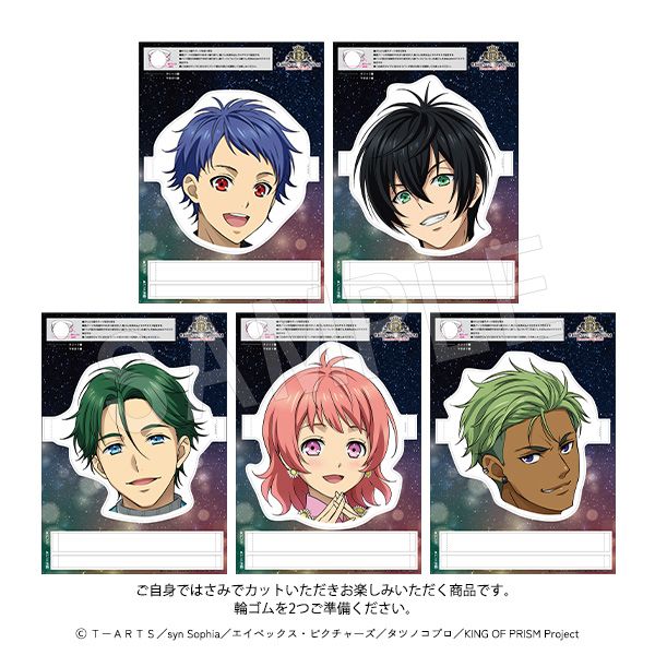 グッズ: KING OF PRISM -Dramatic PRISM.1- スタァお面セット（5枚入り