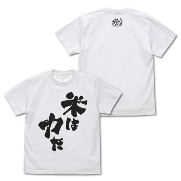 天穂のサクナヒメ 米は力だ Tシャツ WHITE S