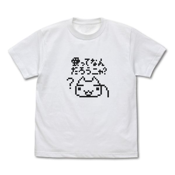 どこでもいっしょ 愛ってなんだろうニャ？ Tシャツ WHITE S