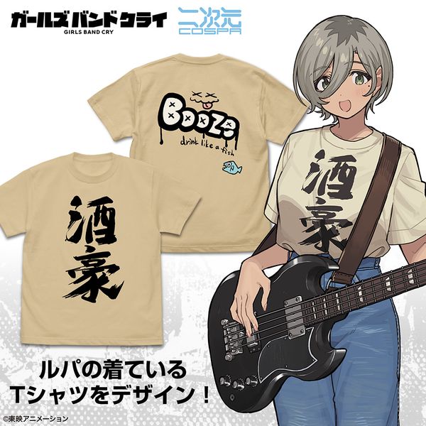 ガールズバンドクライ ルパの「酒豪」Tシャツ SAND BEIGE S