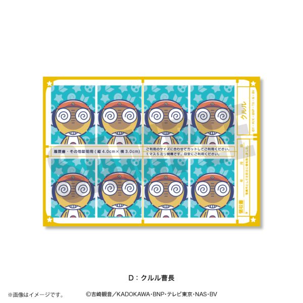 ケロロ軍曹 れとぽぷ 証明写真風ステッカー Dクルル曹長