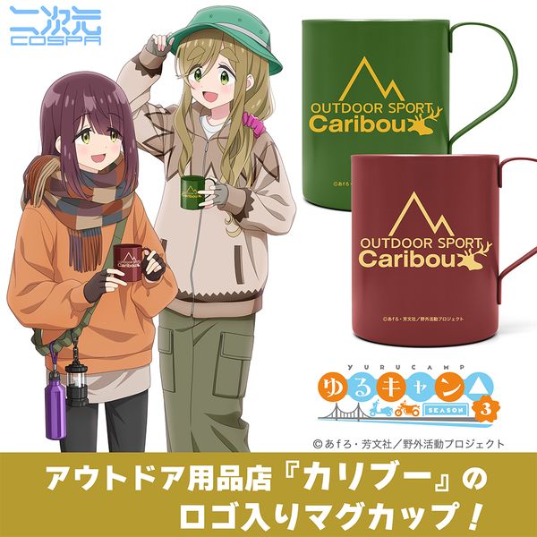 ゆるキャン△ SEASON3 カリブー 二層ステンレスマグカップ（塗装）GREEN