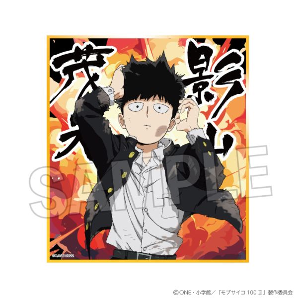 モブサイコ100 色紙 特典：ミニ色紙付】モブサイコ100 アーカイブス