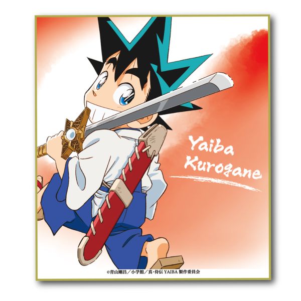 �^����`YAIBA �~�j�F�� �S�n