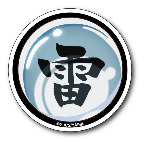 �^����`YAIBA �X�e�b�J�[ ���_�̋�