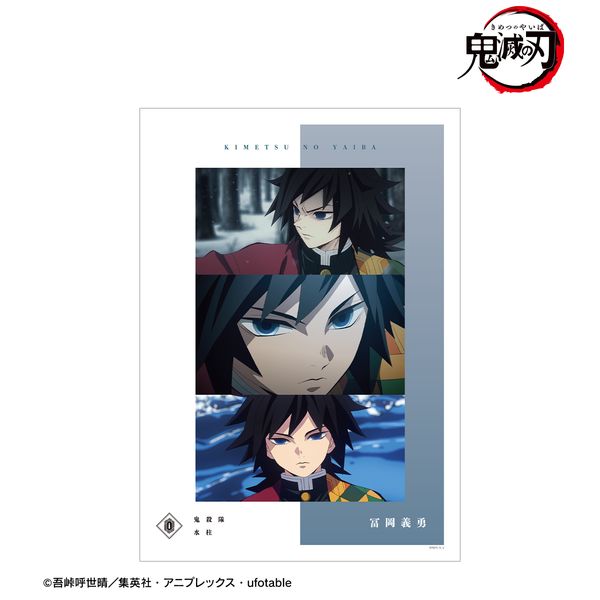 グッズ: 鬼滅の刃 冨岡義勇 場面写A3マット加工ポスター: アルマ