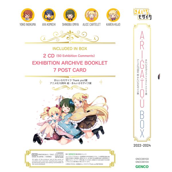 劇場版「きんいろモザイクThank you!!」 《豪華版》【Blu-ray