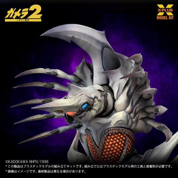 フィギュア: ガメラ2 レギオン プラスチックモデルキット