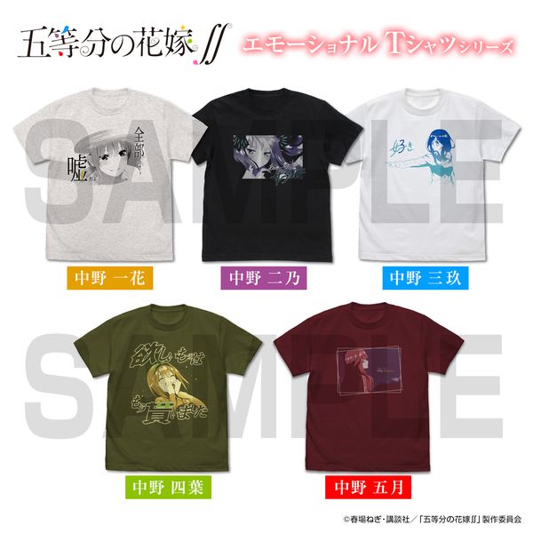 アパレル: 五等分の花嫁∬ 中野三玖 エモーショナルTシャツ
