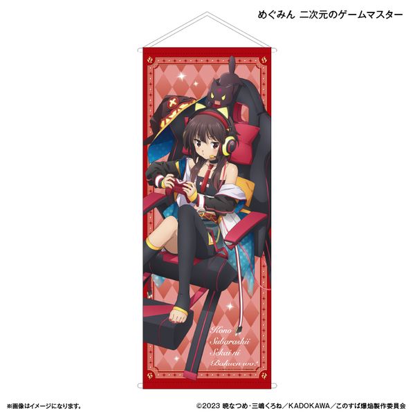 激レア　ドンキ×このすば　コラボ　 等身大タペストリー　 めぐみん この素晴らしい世界に爆焔を! 等身大タペストリー めぐみん