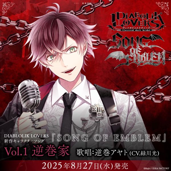 DIABOLIK LOVERS �uSONG OF EMBLEM�vVol.1 �t���Ɓi�̏��F�t���A���gCV.�ΐ���j