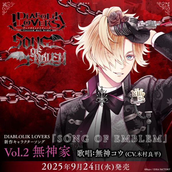 一番人気物 CD: DIABOLIK LOVERS 「SONG OF EMBLEM」Vol.2 無神家（歌唱：無 アニメ
