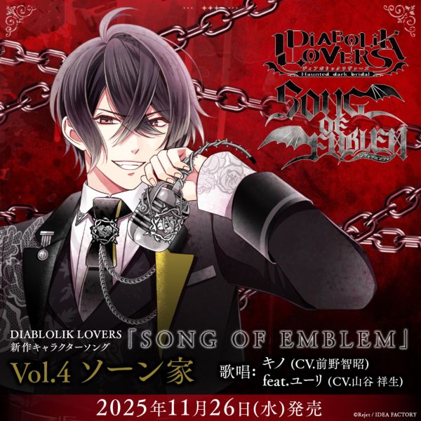 DIABOLIK LOVERS uSONG OF EMBLEMvVol.4 \[ƁȉFLmiCV.Oqjfeat.[iCV.RJ ːj