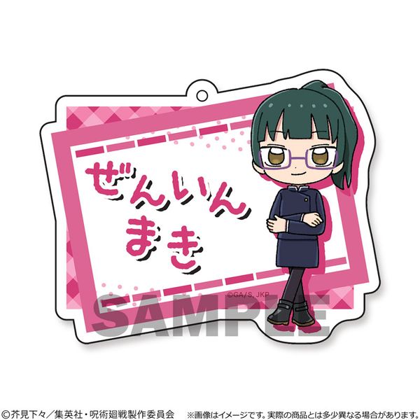 呪術廻戦 おなまえプレートキーホルダー 禪院真希