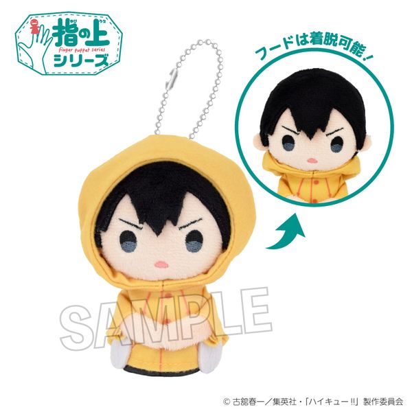 ハイキュー!! 指の上シリーズ 雨の日ver. 影山飛雄