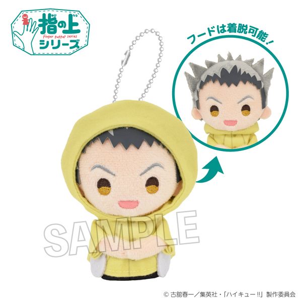 ハイキュー!! 指の上シリーズ 雨の日ver. 木兎光太郎