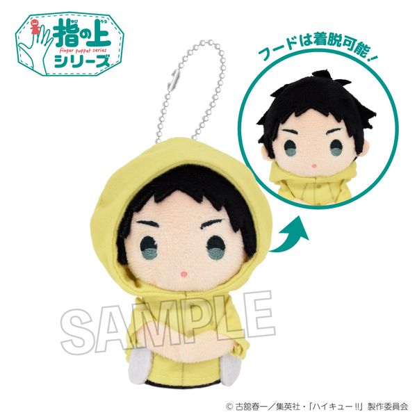 ハイキュー!! 指の上シリーズ 雨の日ver. 赤葦京治