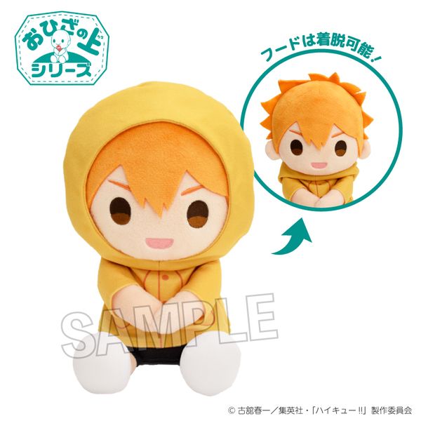 ハイキュー!! おひざの上シリーズ 雨の日ver. 日向翔陽