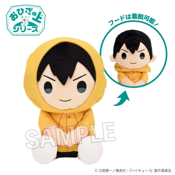 ハイキュー!! おひざの上シリーズ 雨の日ver. 影山飛雄